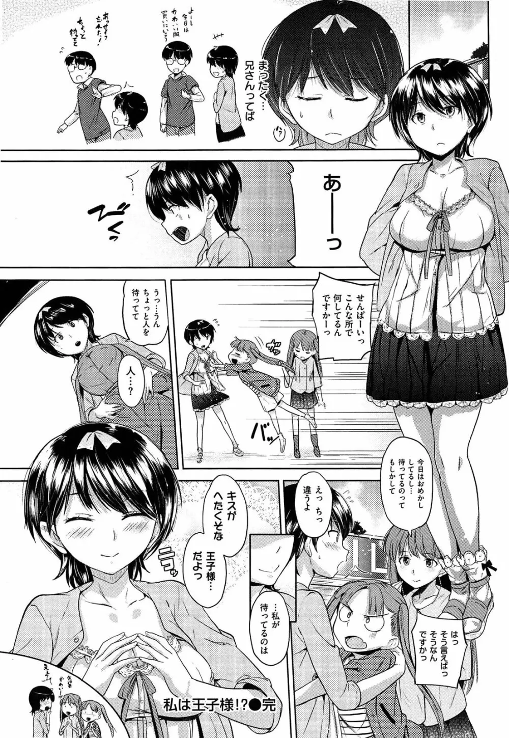 お兄ちゃん、世界で一番幸せにしたげるねっ Page.140