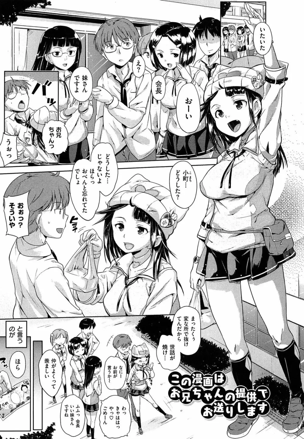 お兄ちゃん、世界で一番幸せにしたげるねっ Page.141