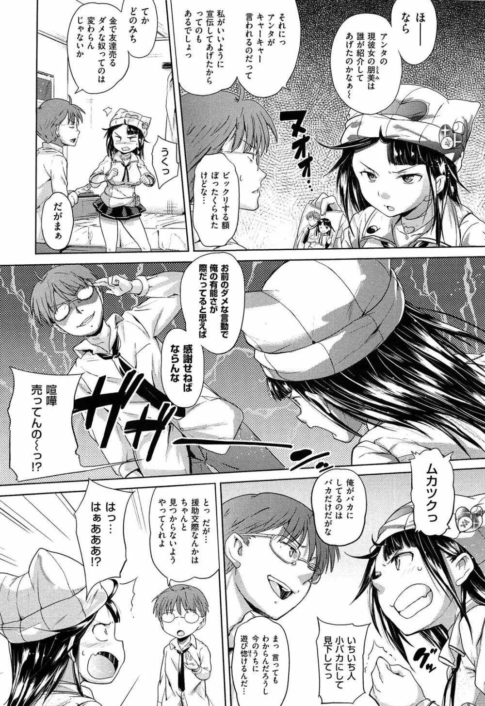 お兄ちゃん、世界で一番幸せにしたげるねっ Page.143