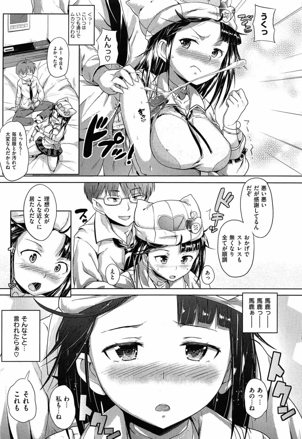 お兄ちゃん、世界で一番幸せにしたげるねっ Page.153