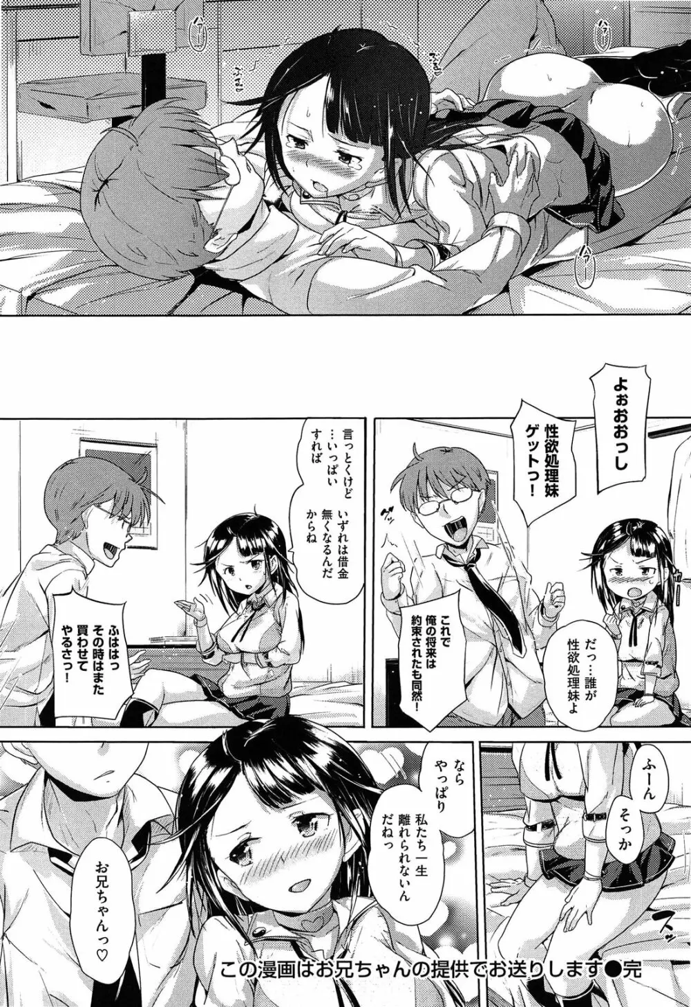 お兄ちゃん、世界で一番幸せにしたげるねっ Page.168