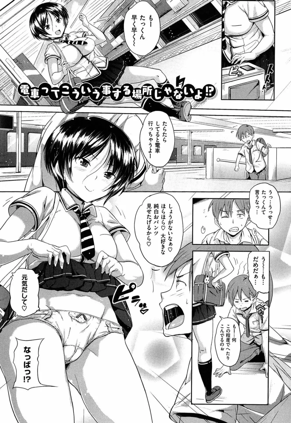 お兄ちゃん、世界で一番幸せにしたげるねっ Page.169