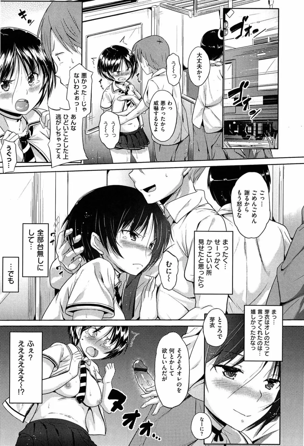 お兄ちゃん、世界で一番幸せにしたげるねっ Page.179