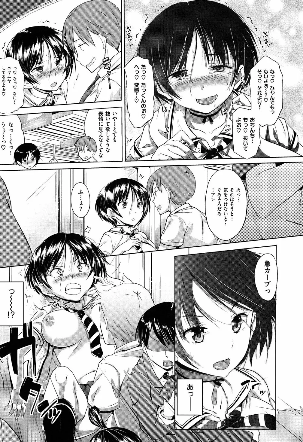 お兄ちゃん、世界で一番幸せにしたげるねっ Page.183