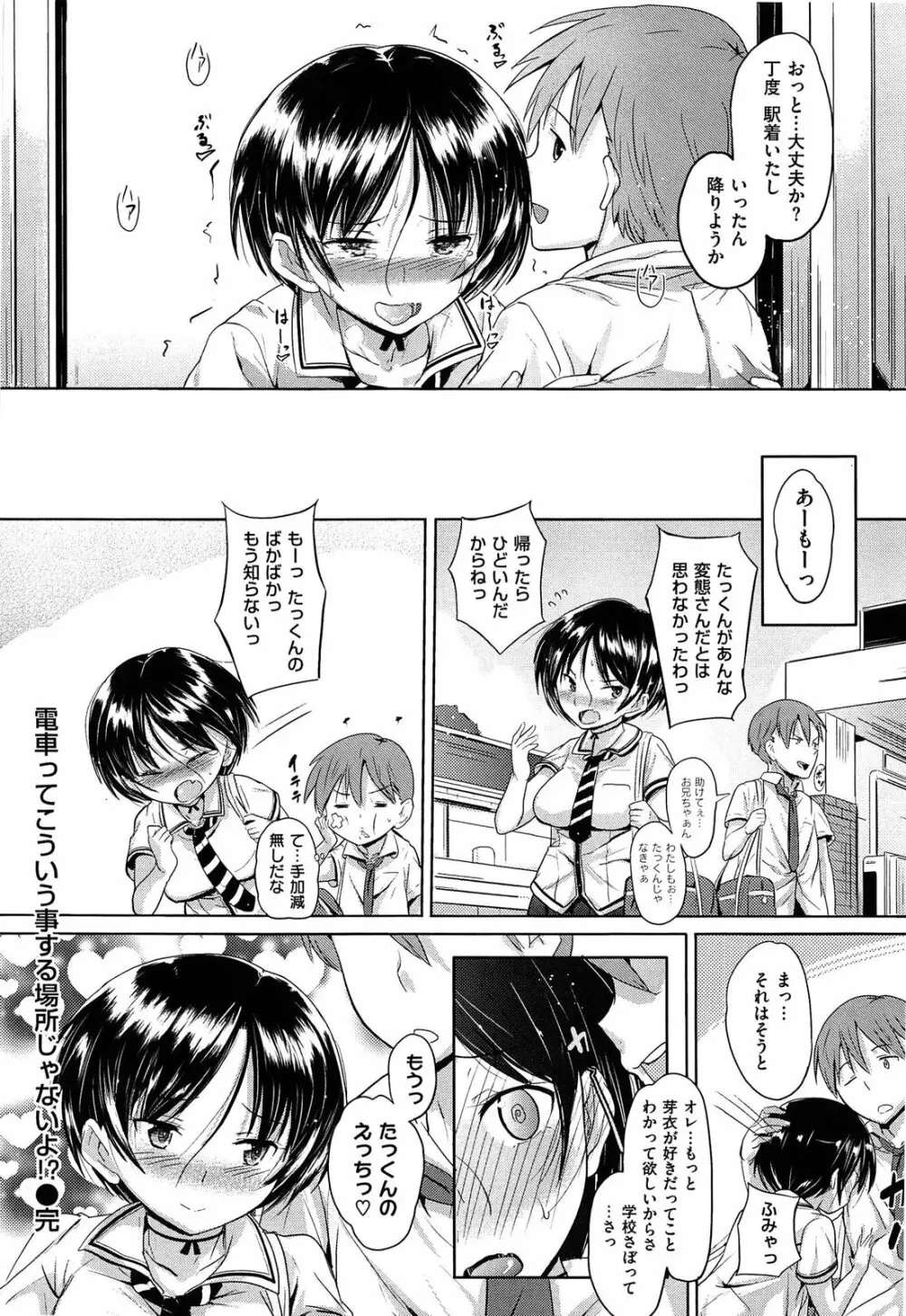 お兄ちゃん、世界で一番幸せにしたげるねっ Page.190