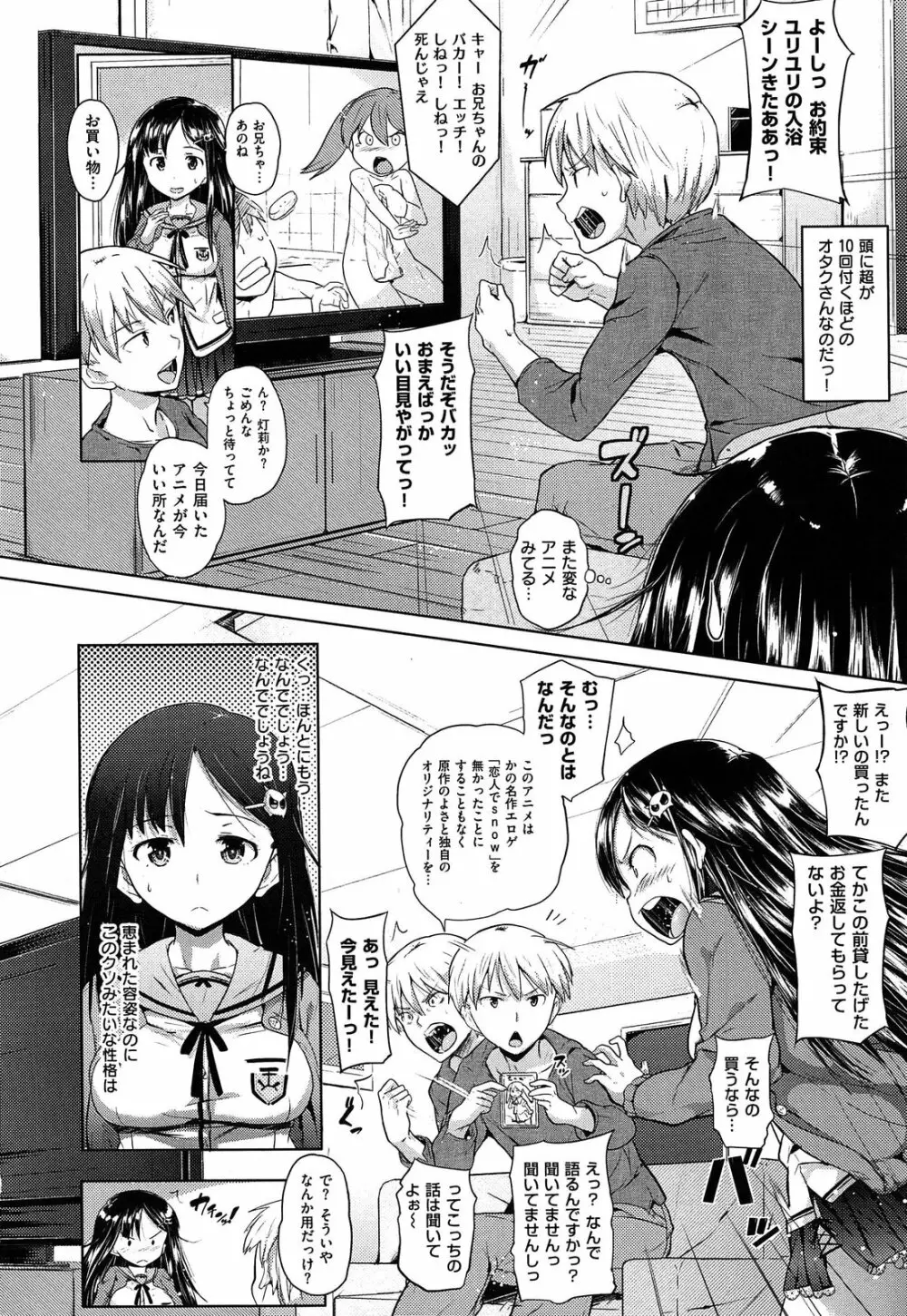 お兄ちゃん、世界で一番幸せにしたげるねっ Page.192