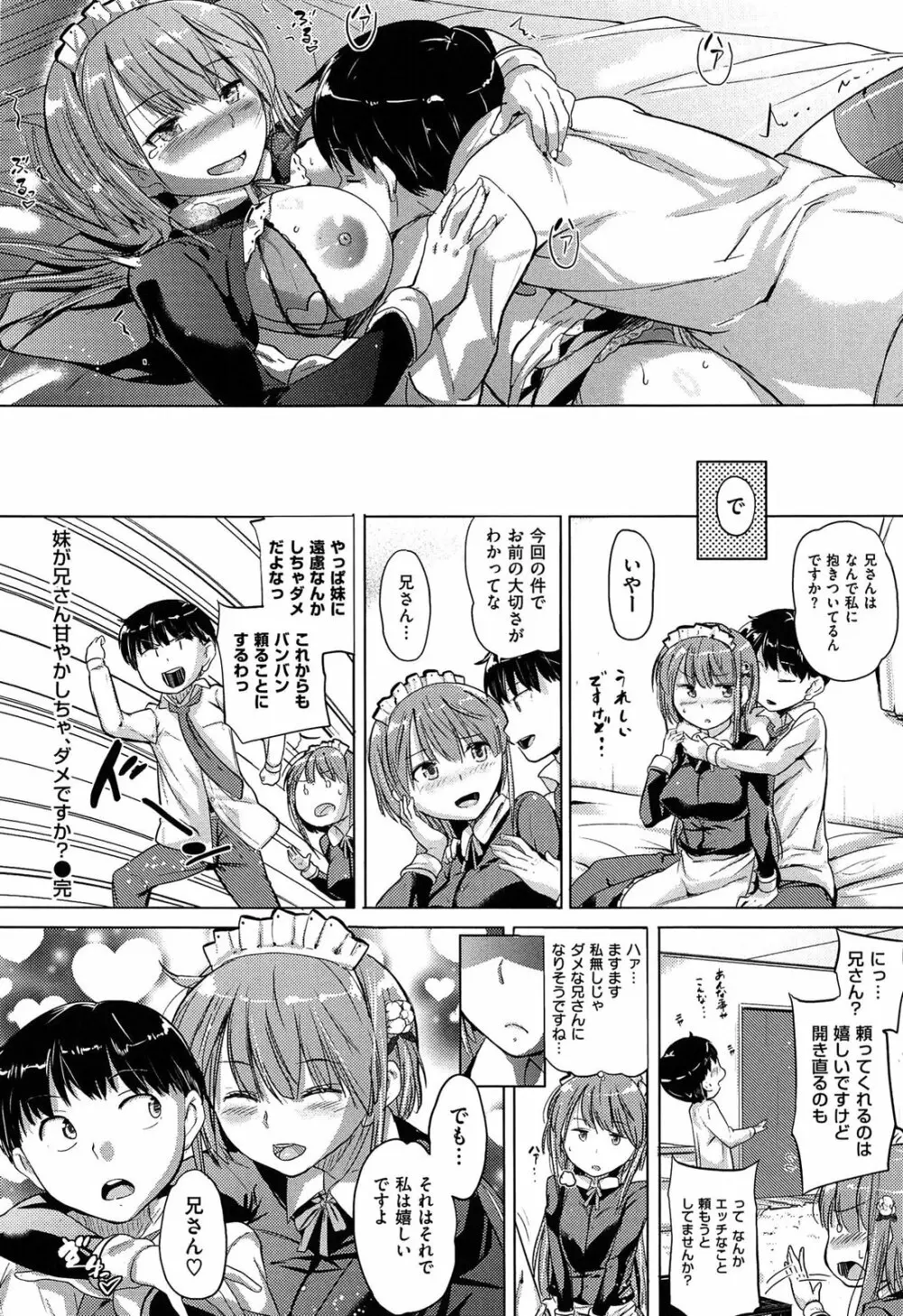 お兄ちゃん、世界で一番幸せにしたげるねっ Page.26