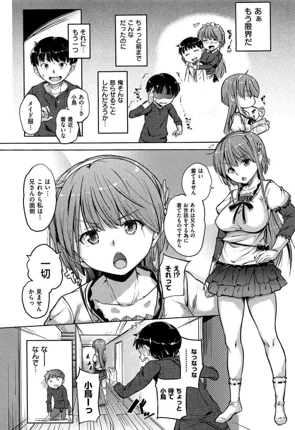 お兄ちゃん、世界で一番幸せにしたげるねっ Page.28