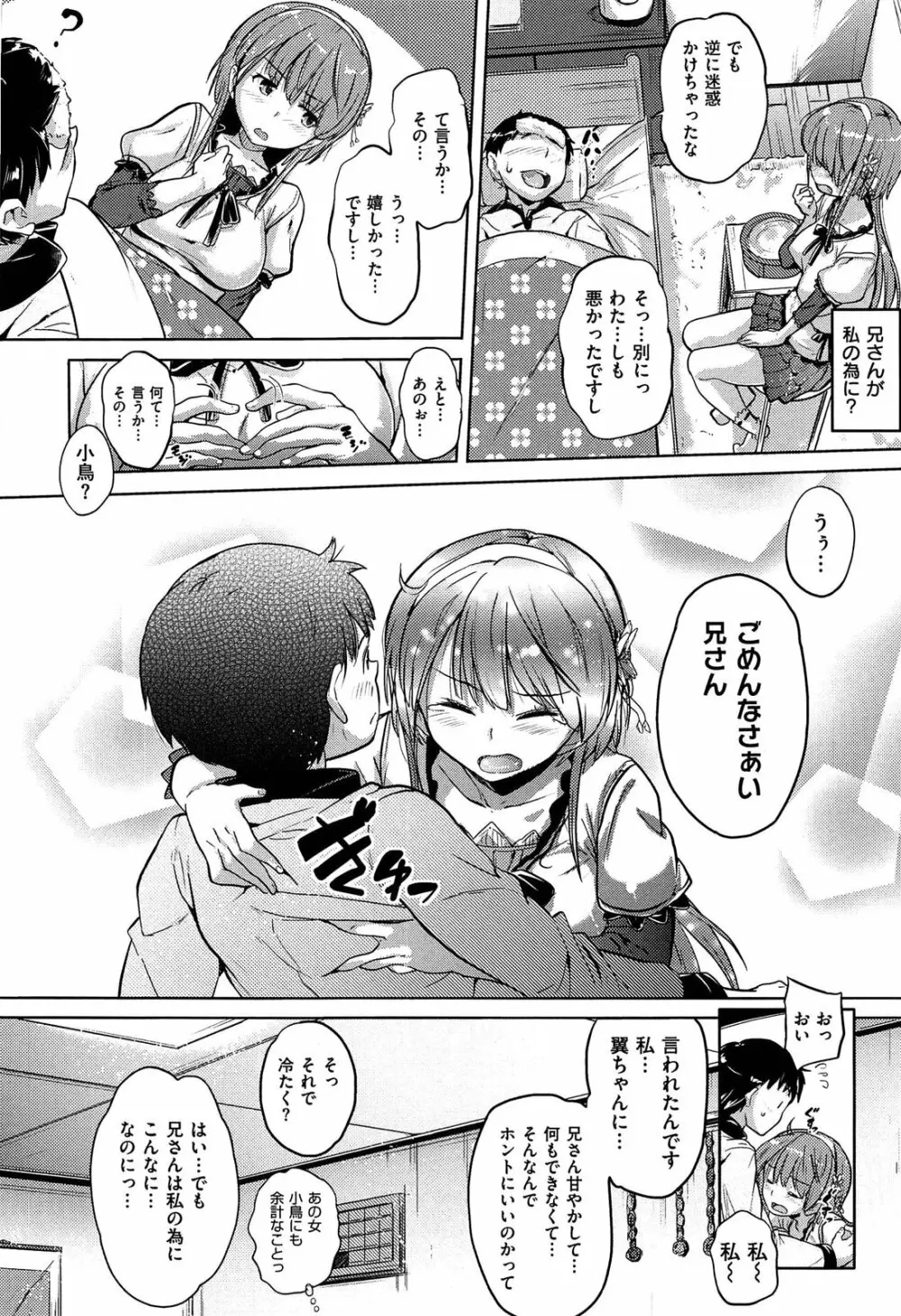 お兄ちゃん、世界で一番幸せにしたげるねっ Page.32