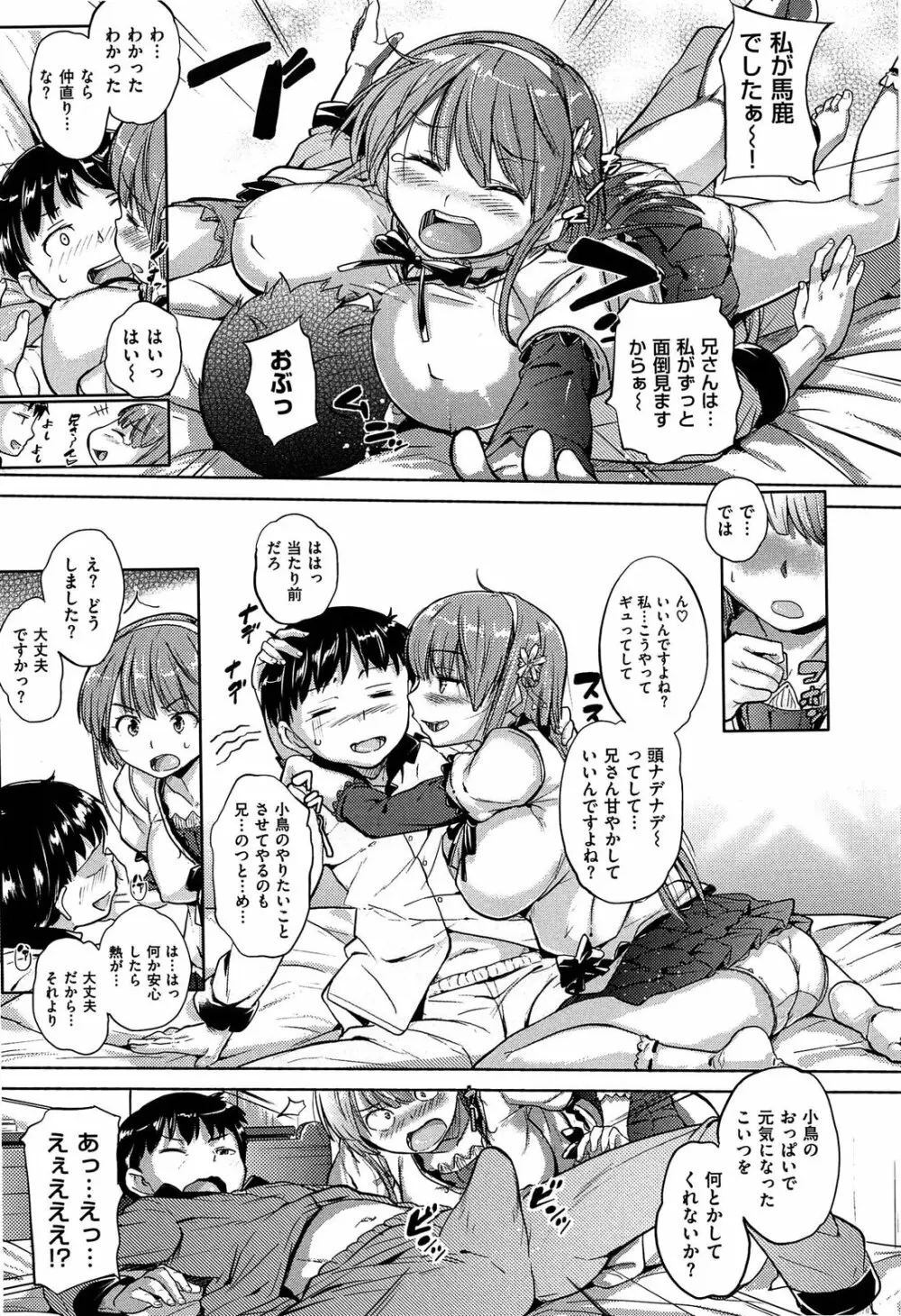 お兄ちゃん、世界で一番幸せにしたげるねっ Page.33