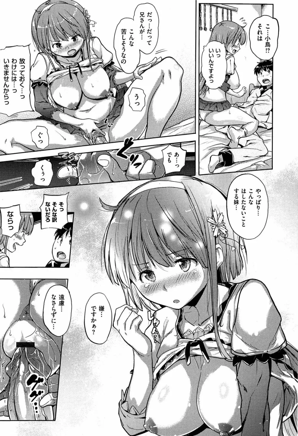 お兄ちゃん、世界で一番幸せにしたげるねっ Page.35