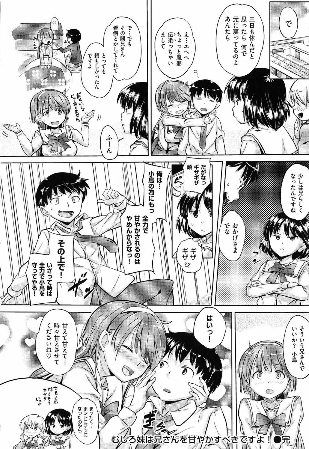 お兄ちゃん、世界で一番幸せにしたげるねっ Page.50