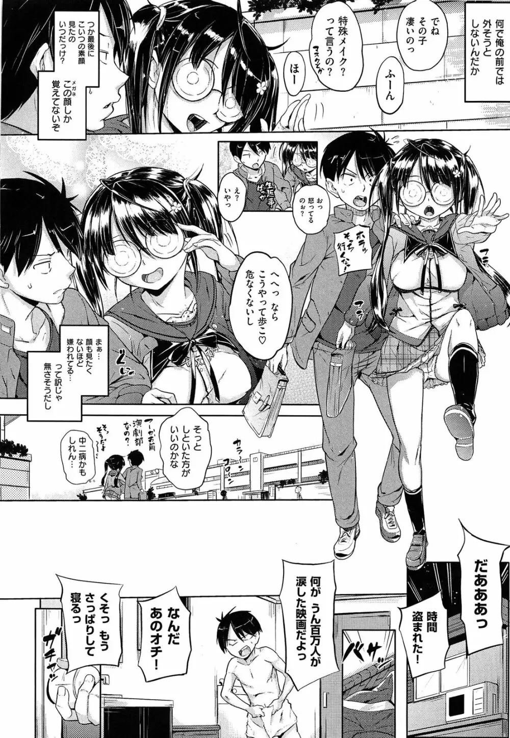 お兄ちゃん、世界で一番幸せにしたげるねっ Page.74