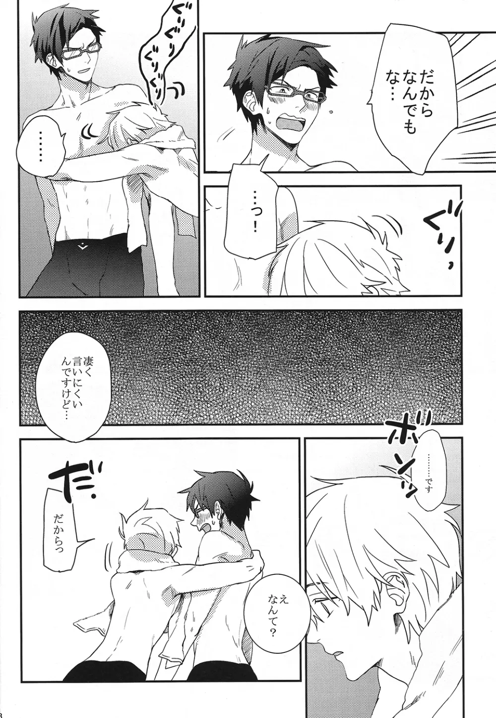 ムダ毛ふりー!! Page.7