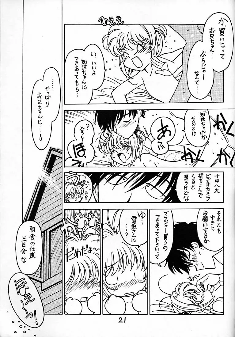 凶悪的指導 Vol.12 じゅんび号 Page.20