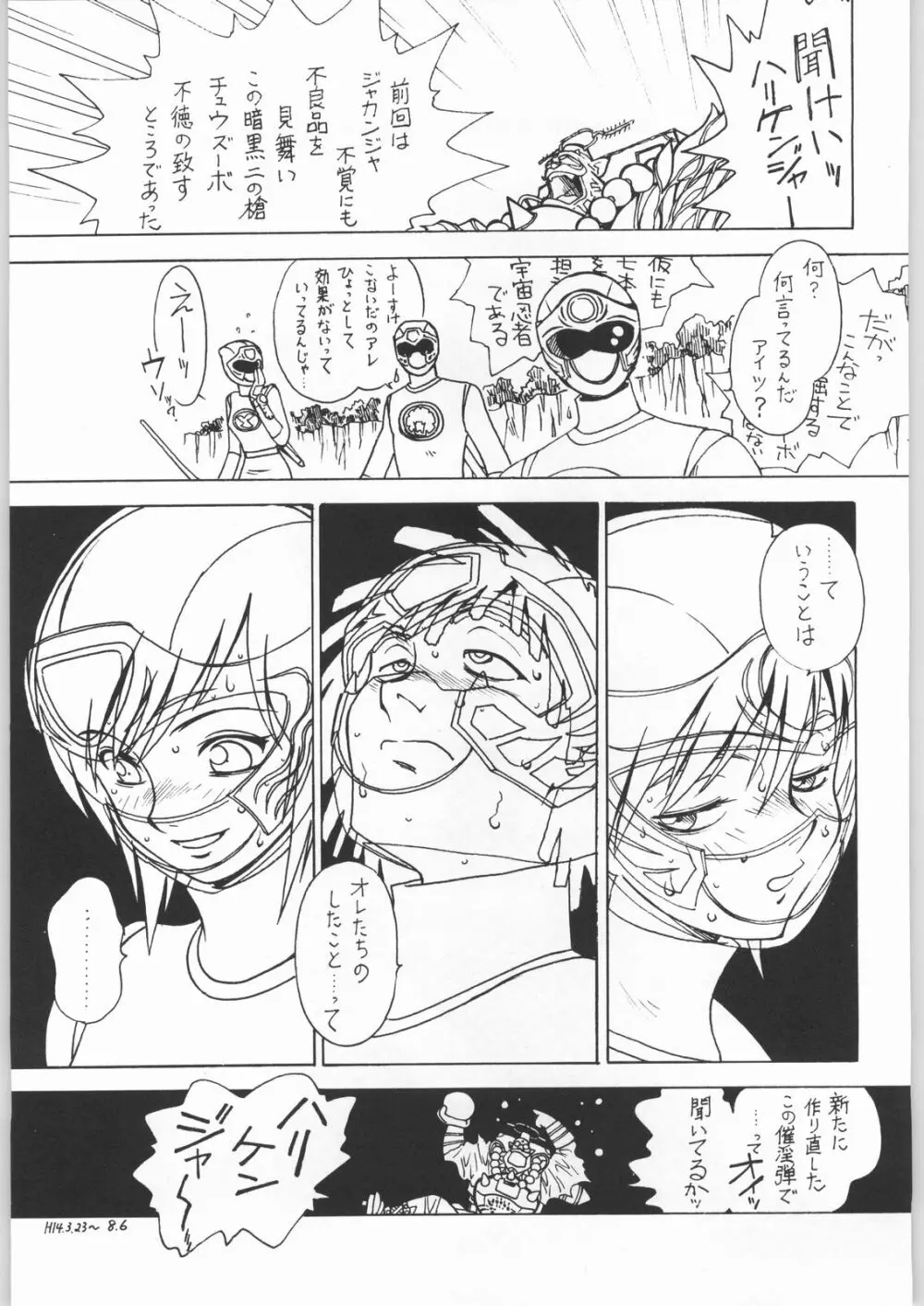 ななみとうがらし Page.36