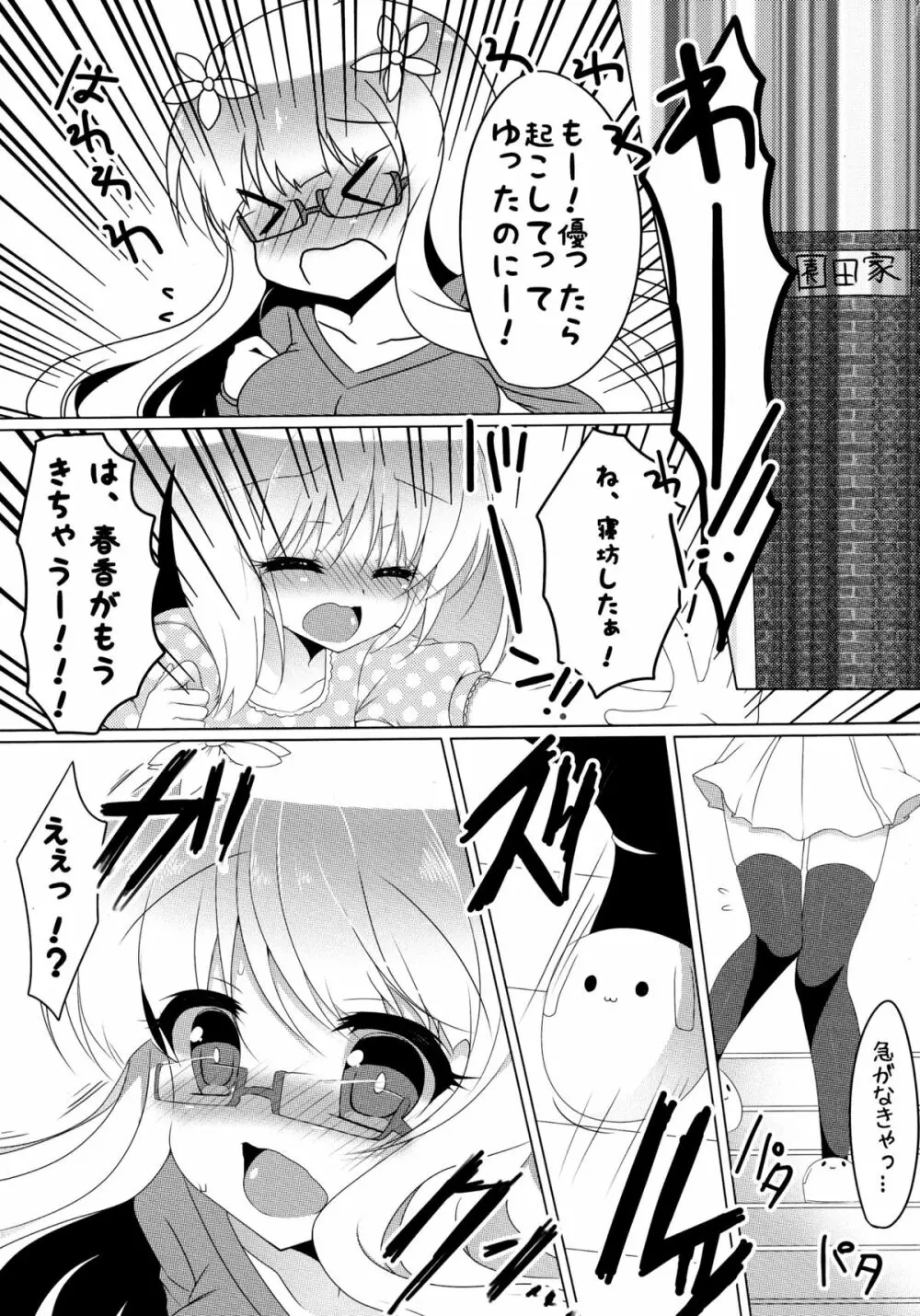 春香と美月がちゅっちゅしてるだけの本。 Page.5