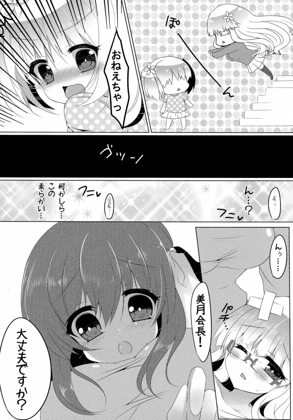 春香と美月がちゅっちゅしてるだけの本。 Page.6