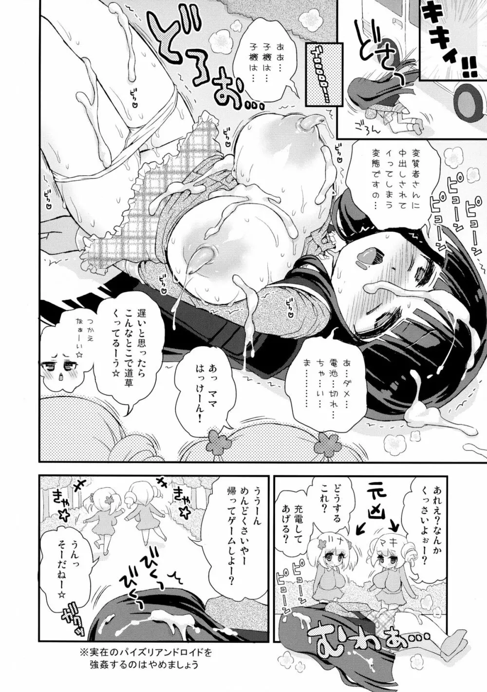 ランドセルをしょっていたら小学生に間違われましたの パイズリアンドロイド子機 長乳首ズリ Page.20