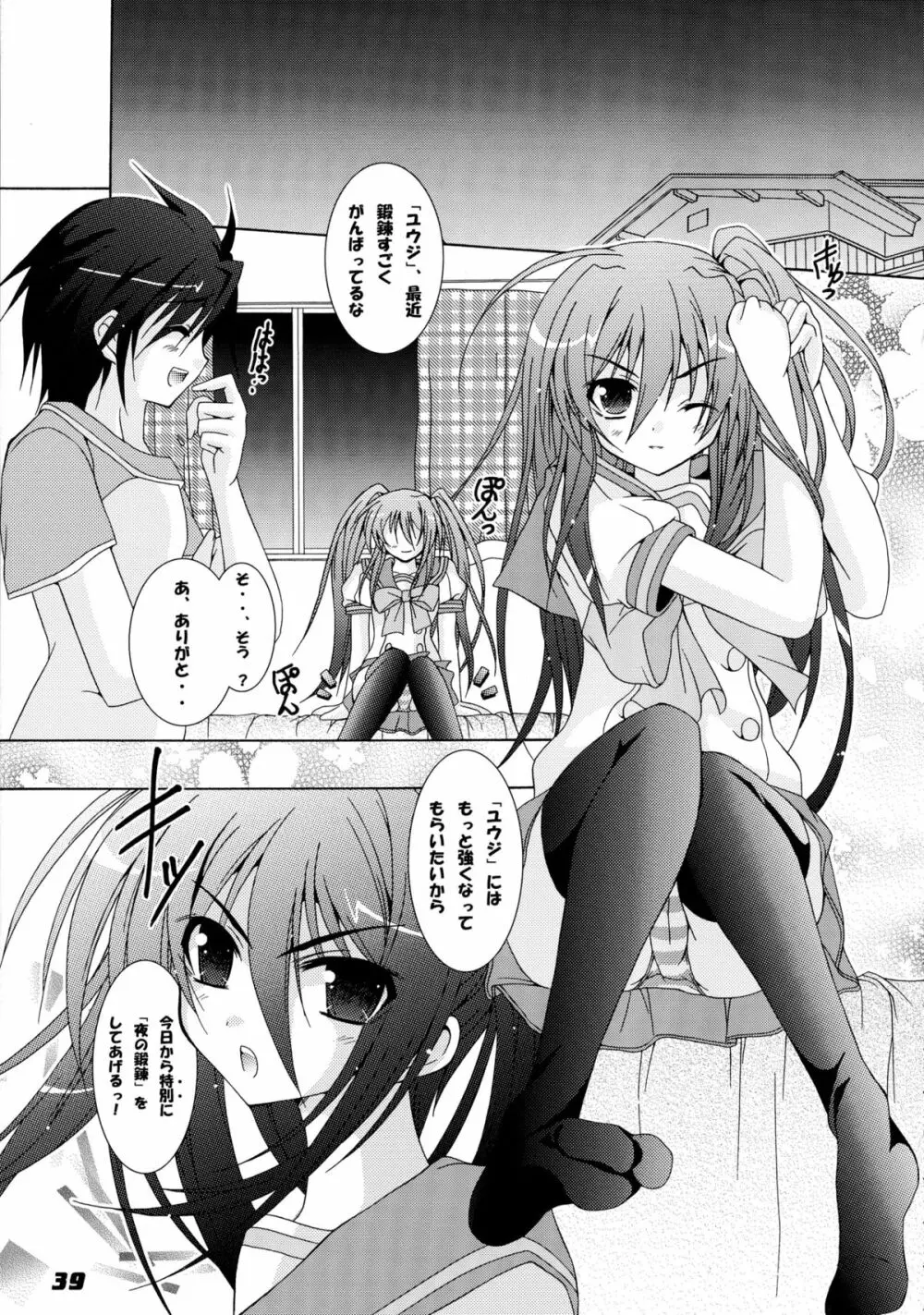 La Collection -ShanaStyle- Page.39