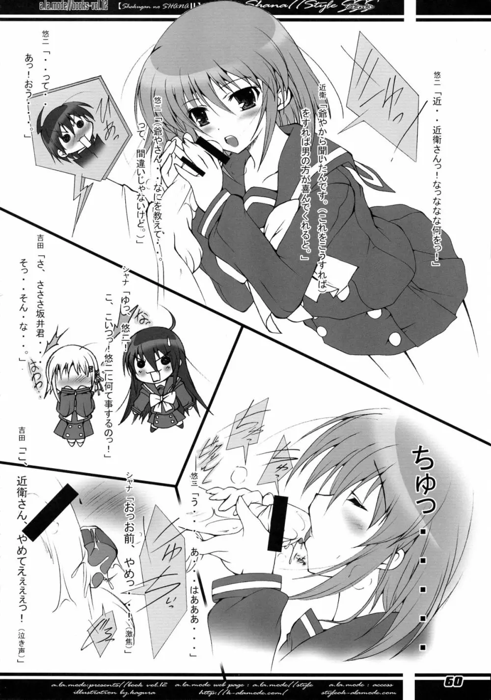 La Collection -ShanaStyle- Page.60