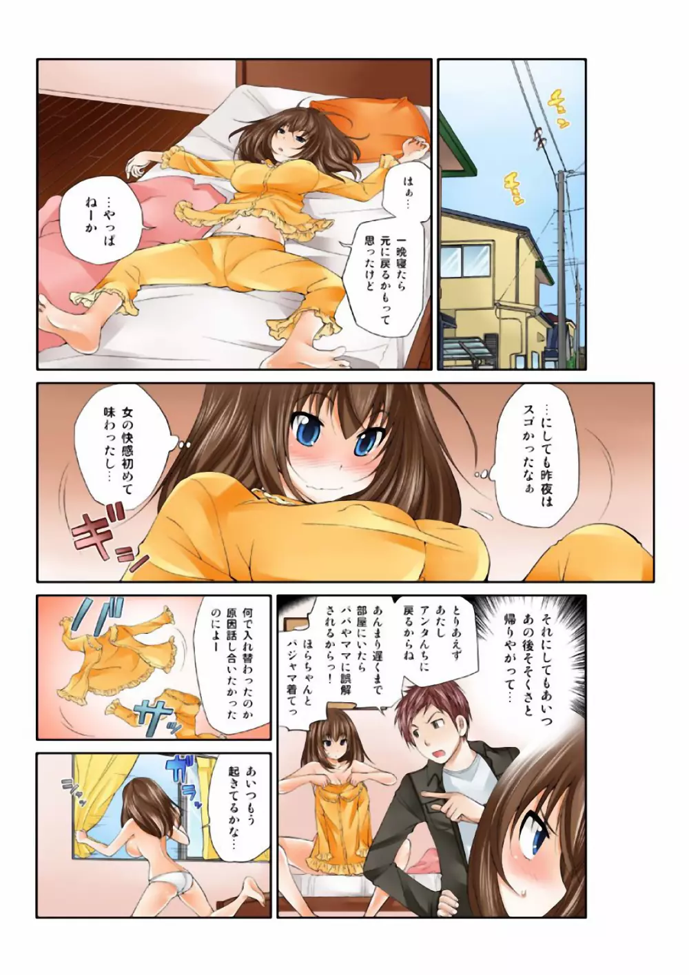 Exchange ～幼なじみと入れ替わり！？～ （１） Page.27