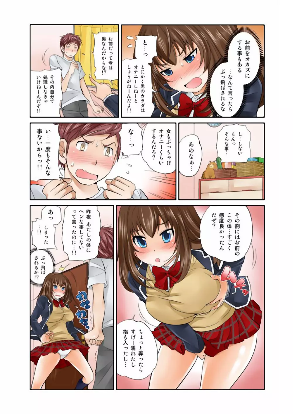 Exchange ～幼なじみと入れ替わり！？～ （１） Page.32