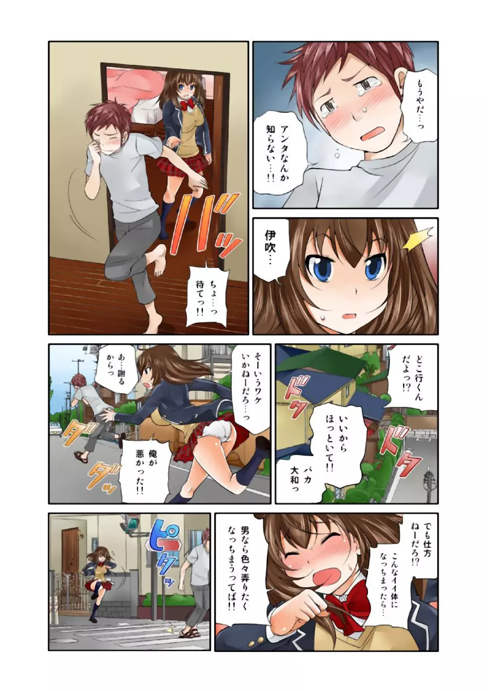 Exchange ～幼なじみと入れ替わり！？～ （１） Page.33