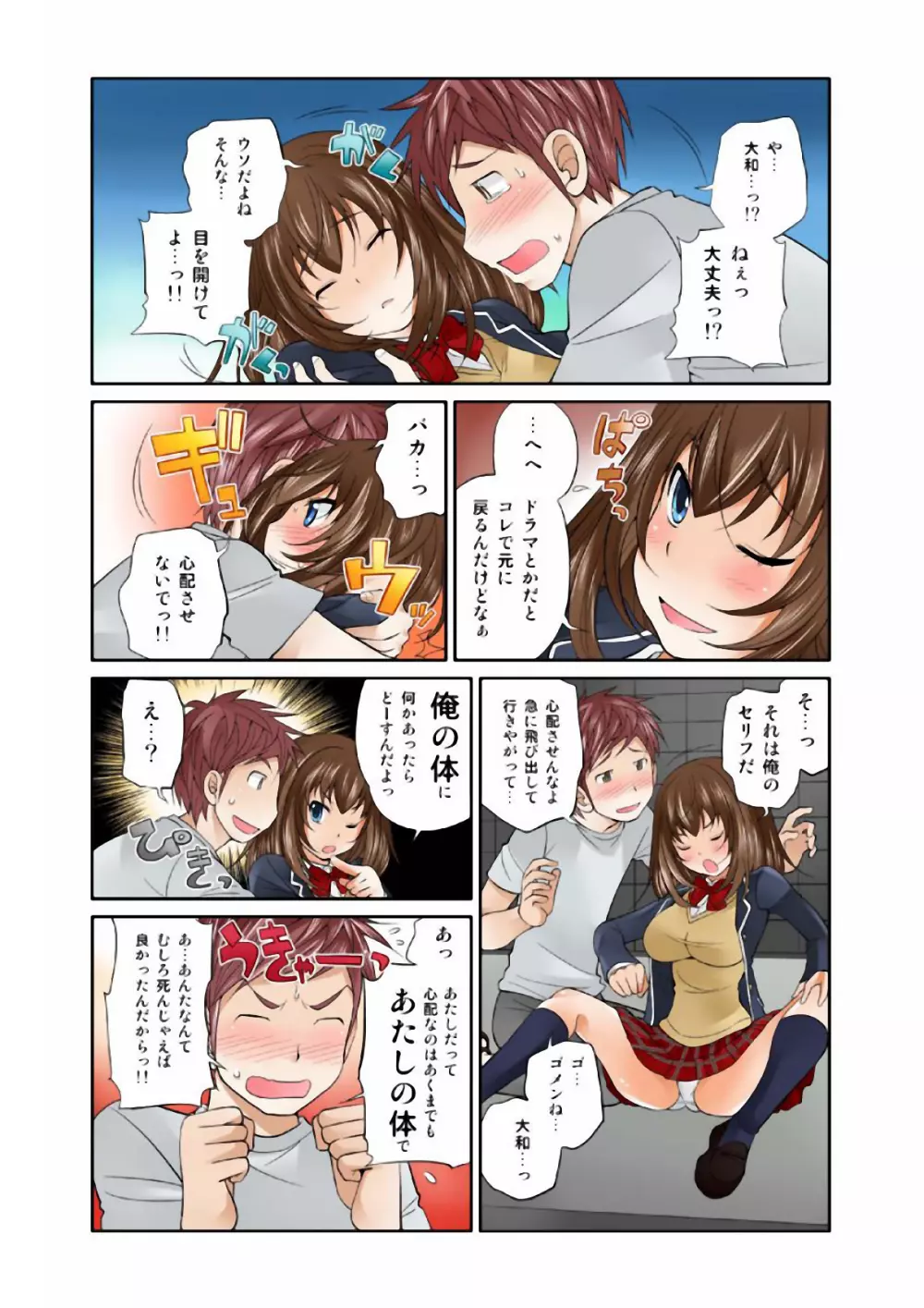 Exchange ～幼なじみと入れ替わり！？～ （１） Page.35