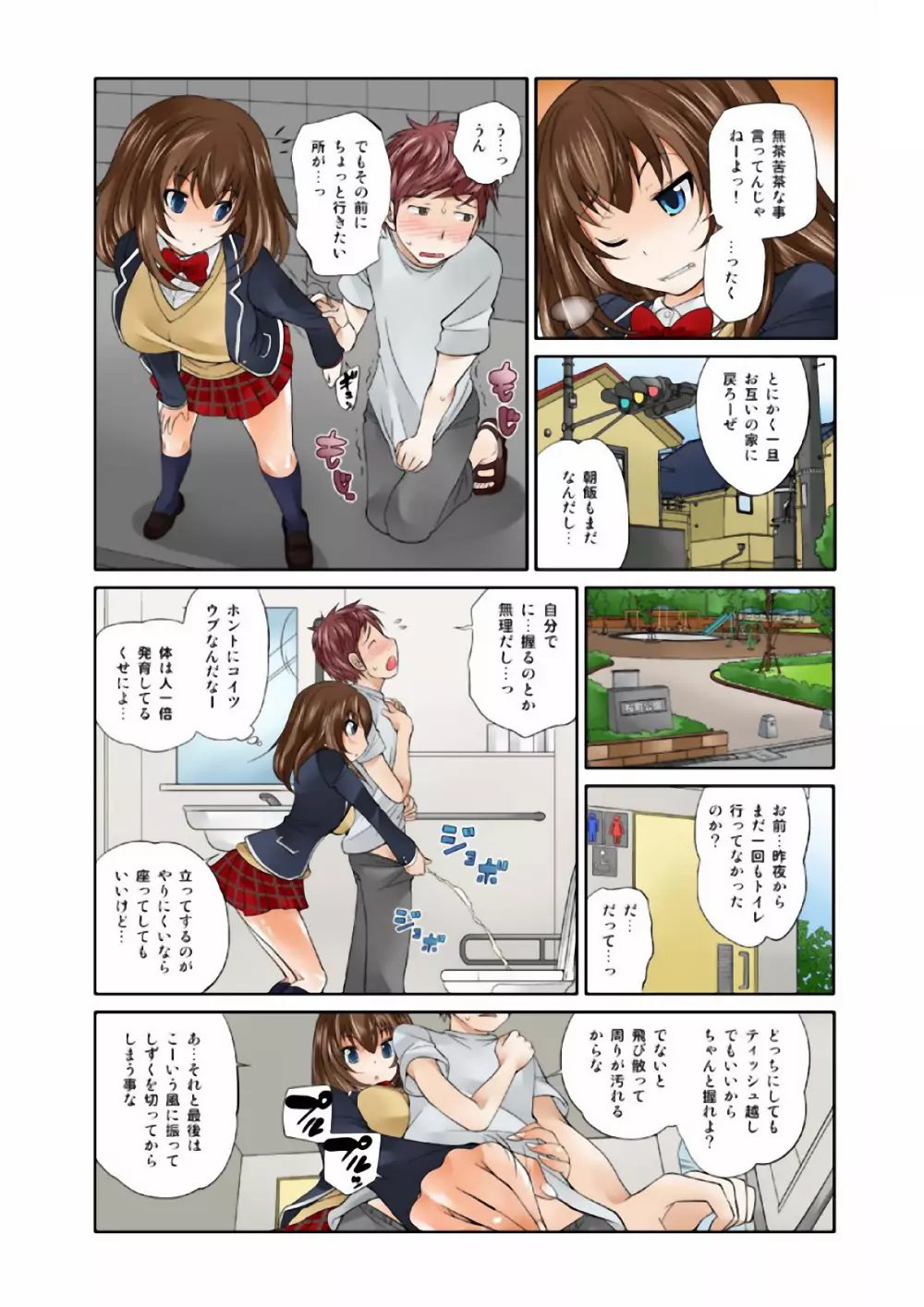 Exchange ～幼なじみと入れ替わり！？～ （１） Page.36