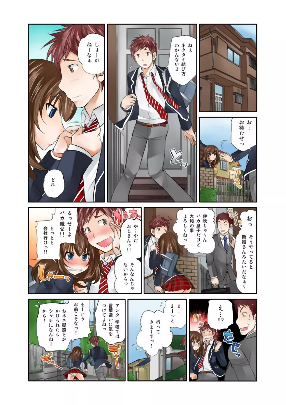 Exchange ～幼なじみと入れ替わり！？～ （１） Page.39
