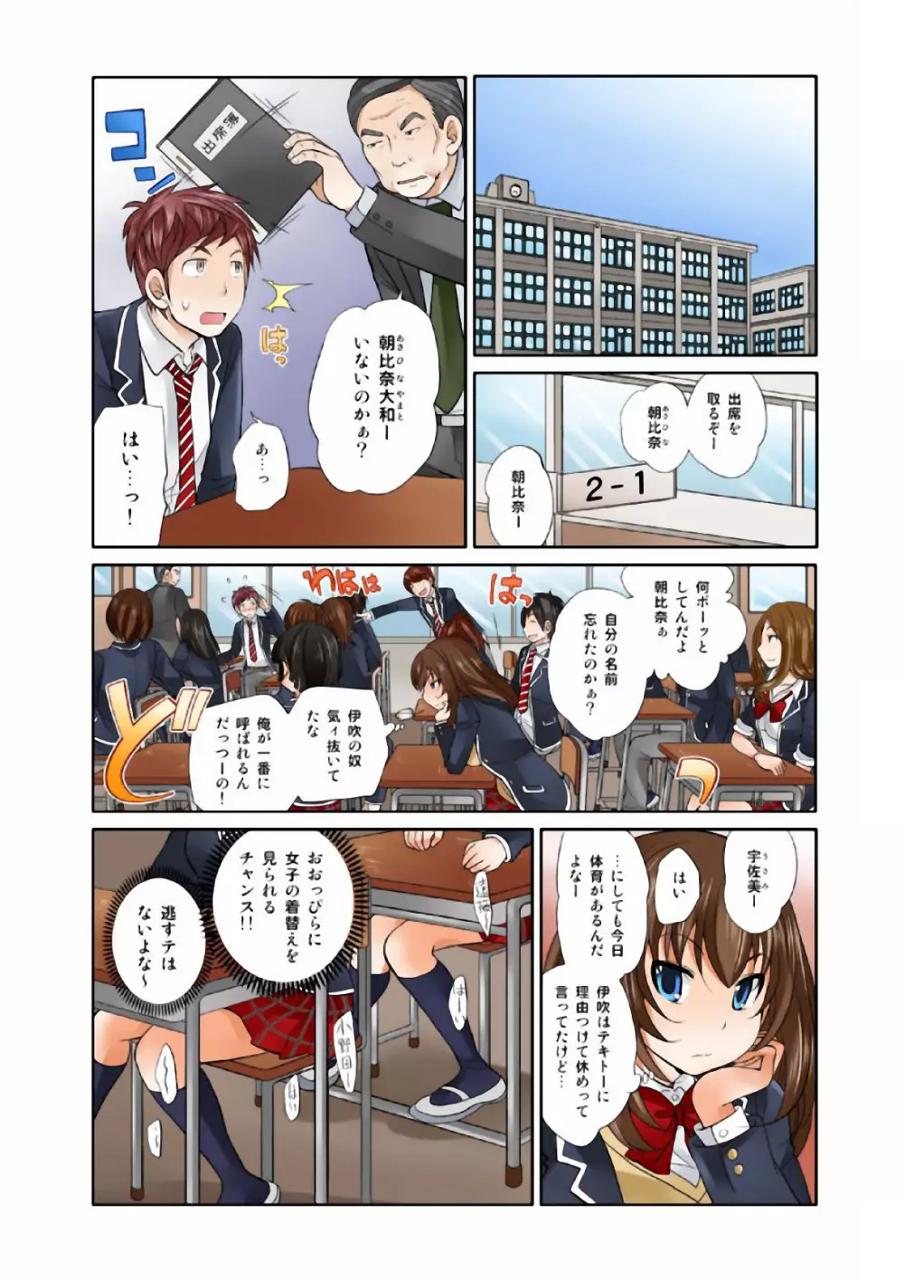 Exchange ～幼なじみと入れ替わり！？～ （１） Page.40