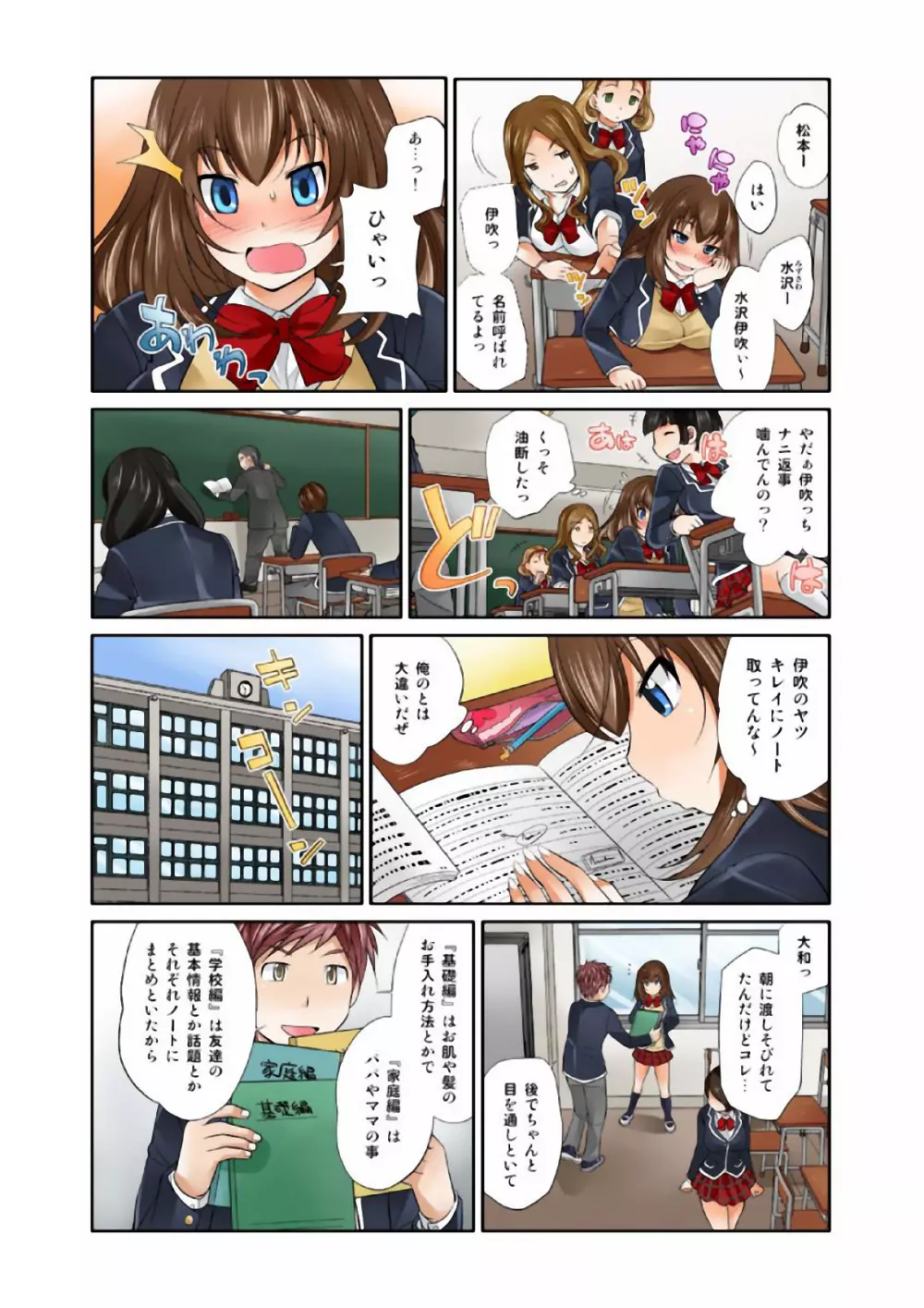 Exchange ～幼なじみと入れ替わり！？～ （１） Page.41