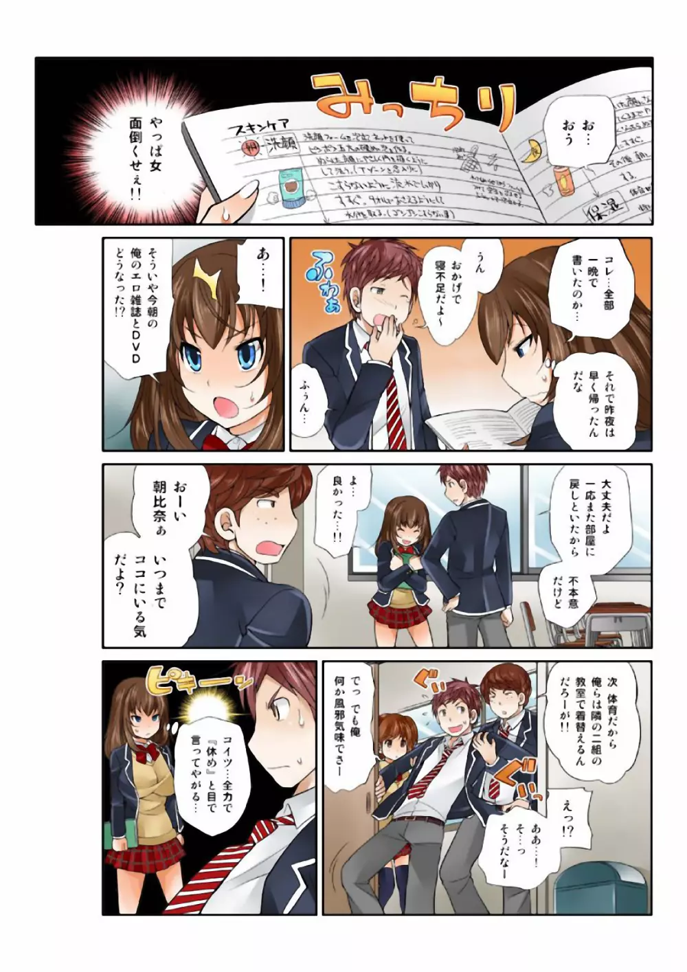 Exchange ～幼なじみと入れ替わり！？～ （１） Page.42