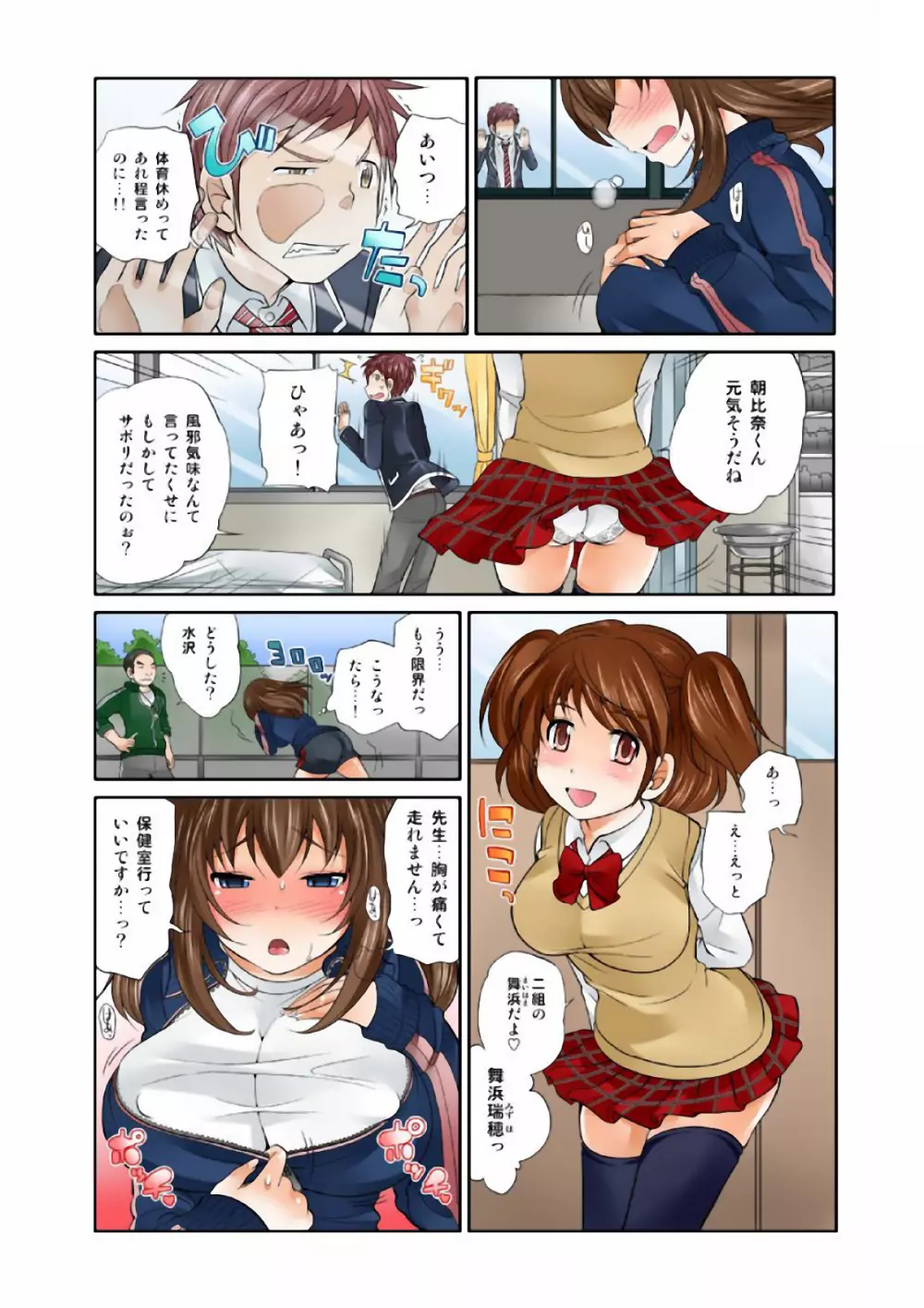 Exchange ～幼なじみと入れ替わり！？～ （１） Page.46