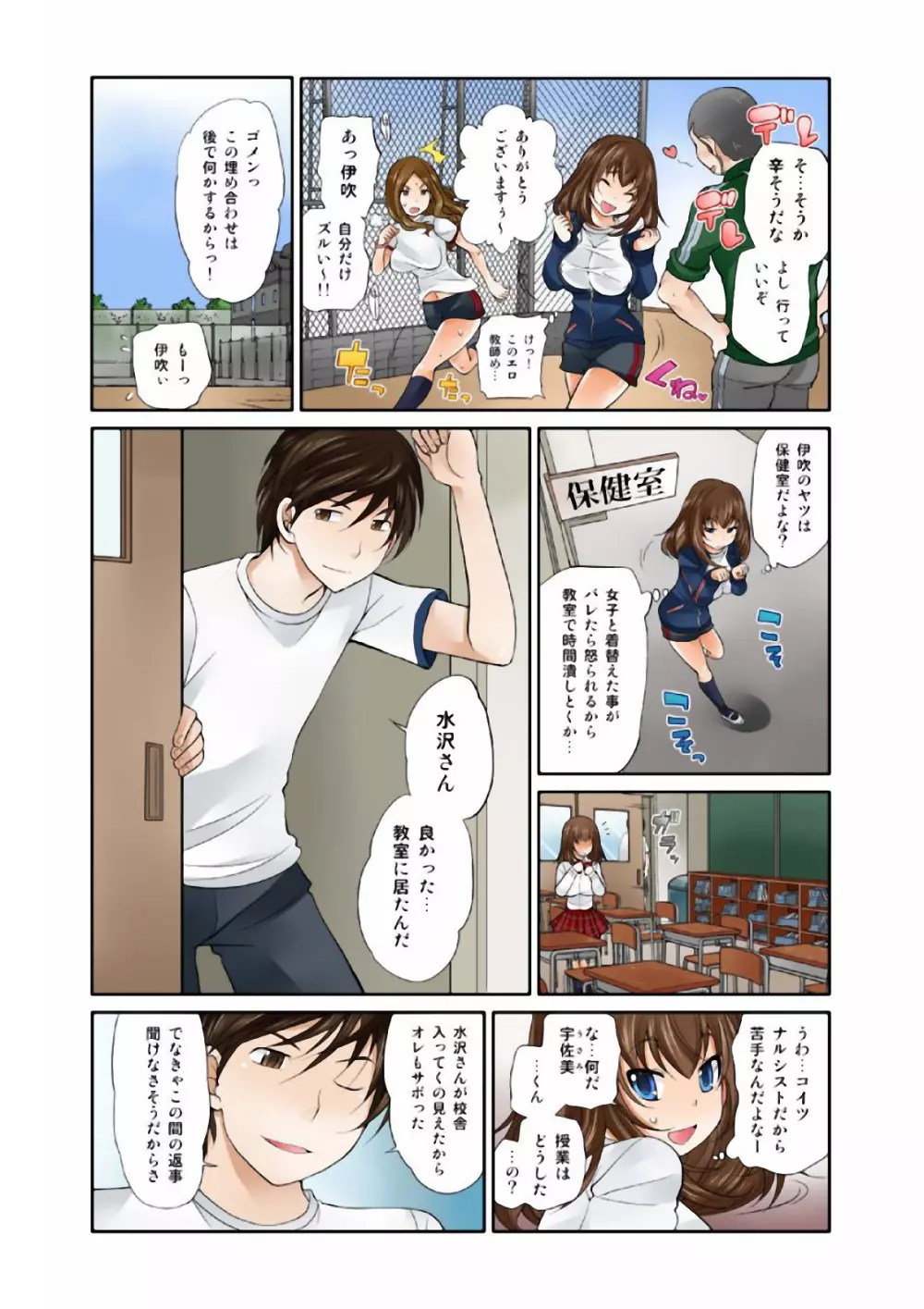 Exchange ～幼なじみと入れ替わり！？～ （１） Page.47