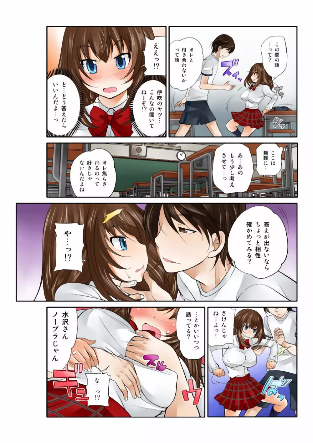 Exchange ～幼なじみと入れ替わり！？～ （１） Page.48