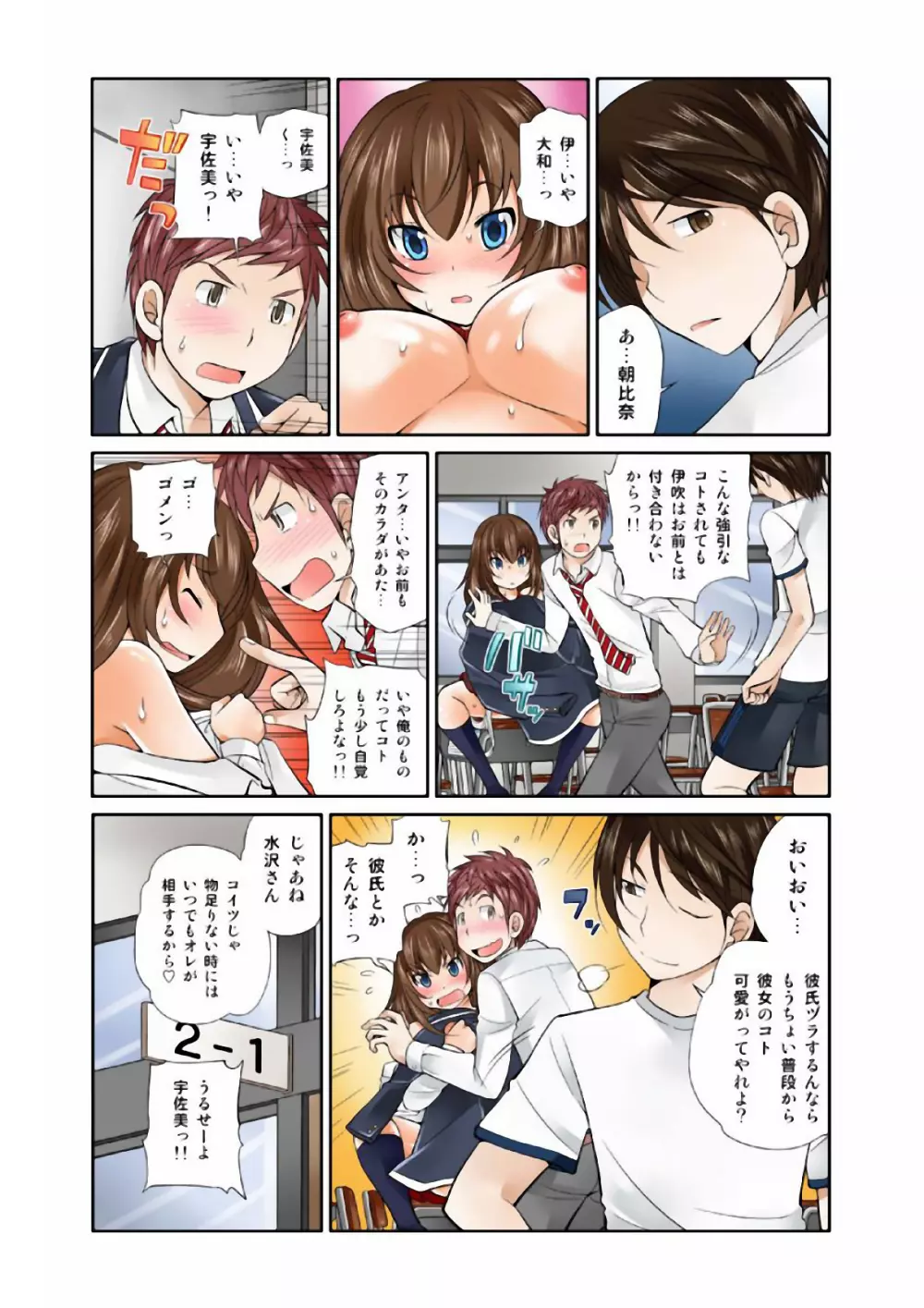 Exchange ～幼なじみと入れ替わり！？～ （１） Page.61