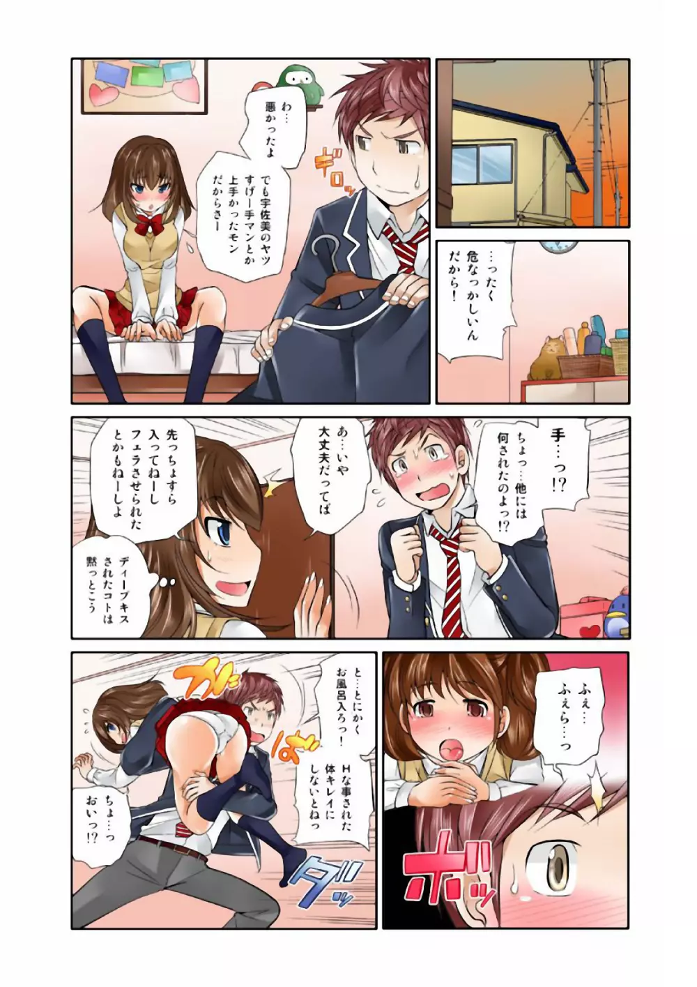 Exchange ～幼なじみと入れ替わり！？～ （１） Page.62