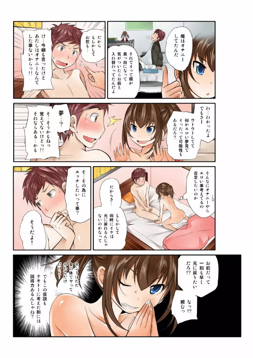 Exchange ～幼なじみと入れ替わり！？～ （１） Page.69
