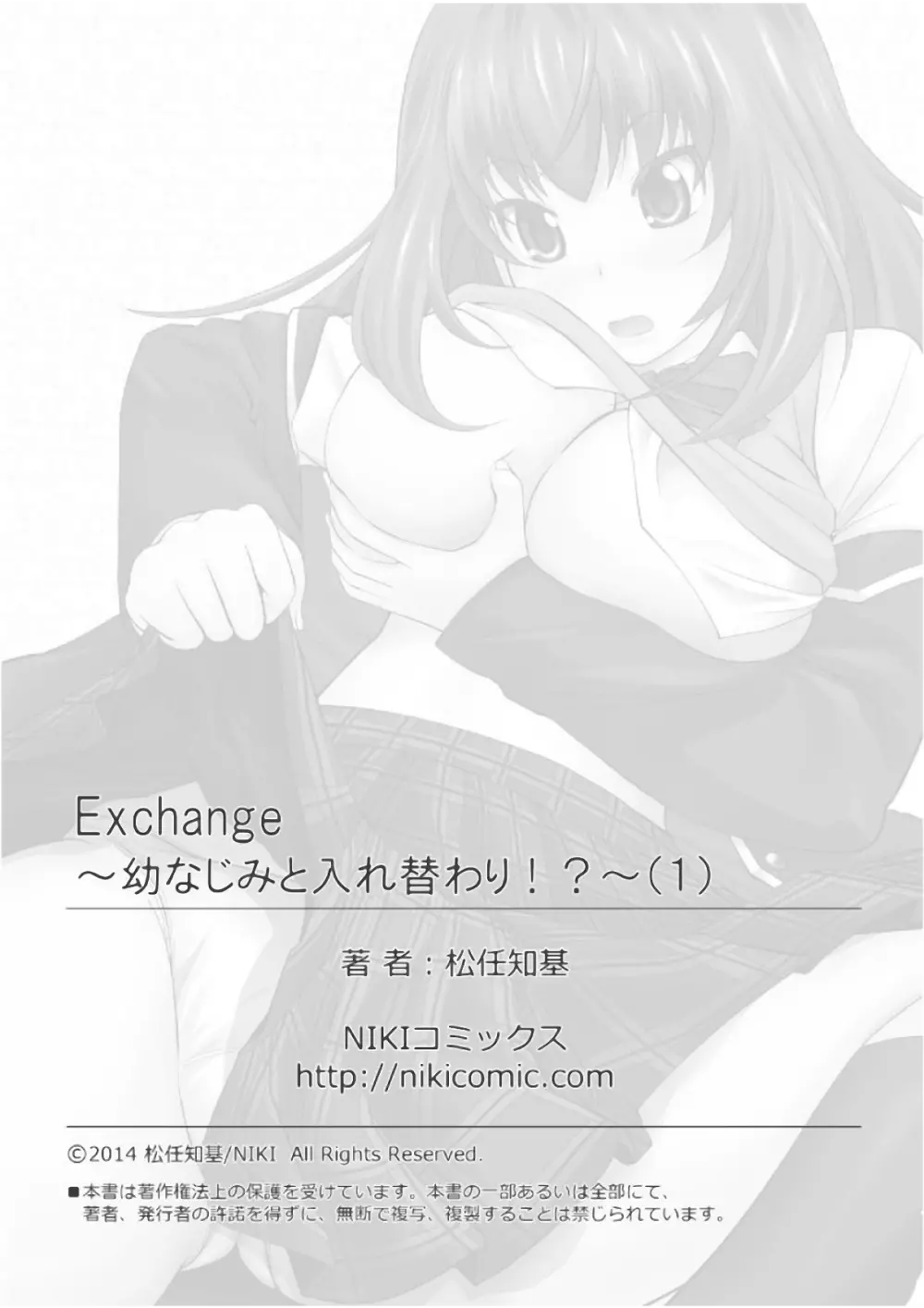 Exchange ～幼なじみと入れ替わり！？～ （１） Page.75