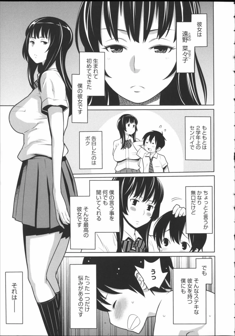 会長は見られるのがお好き + 4Pリーフレット Page.112