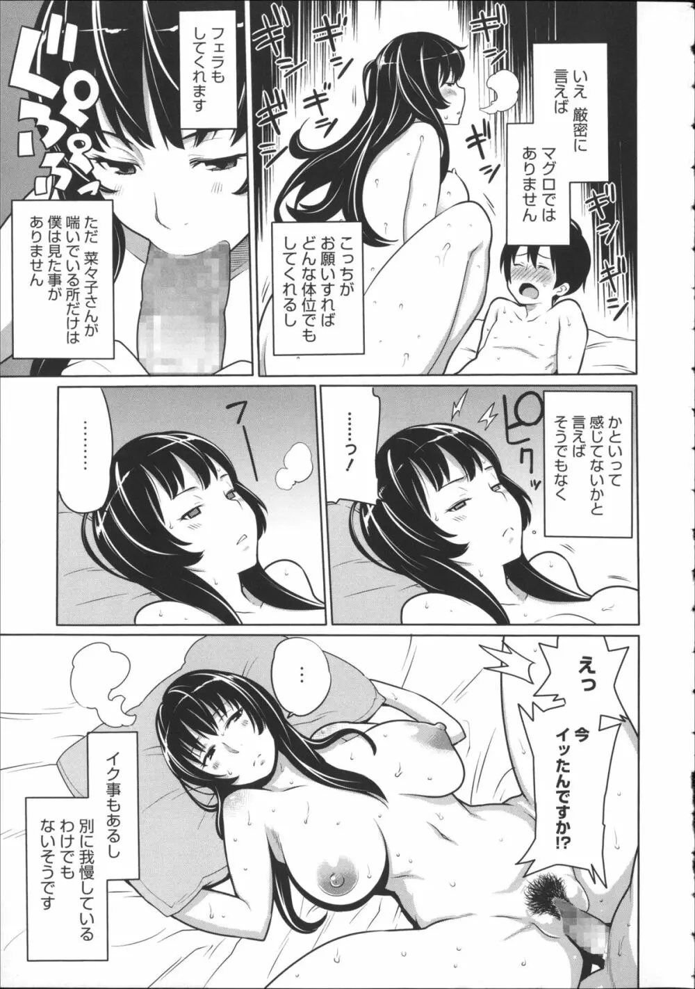 会長は見られるのがお好き + 4Pリーフレット Page.114