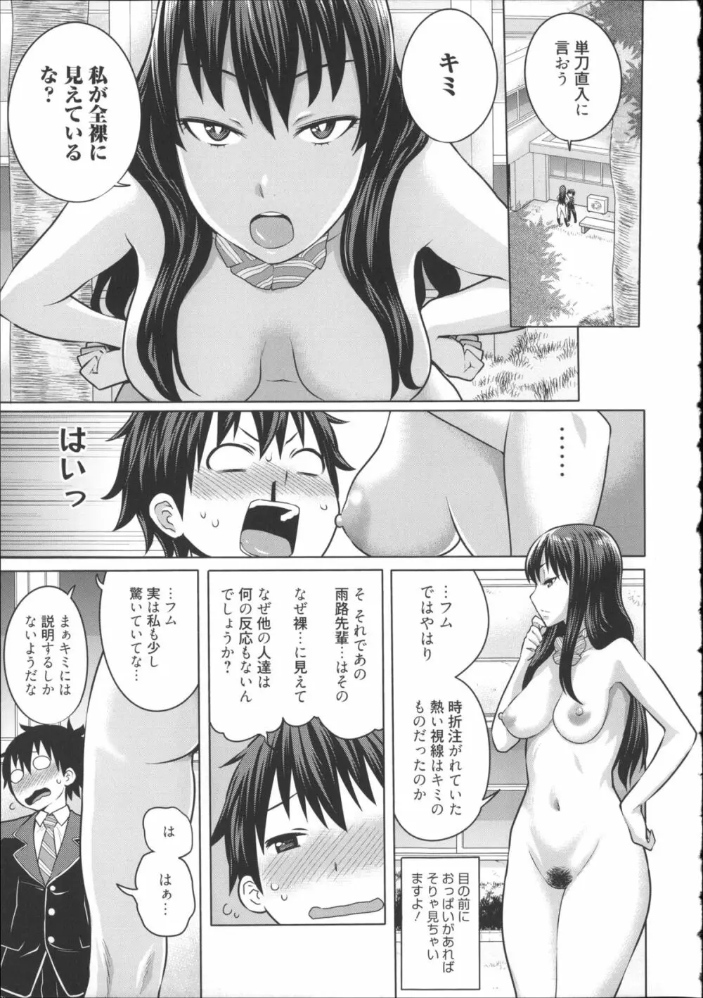 会長は見られるのがお好き + 4Pリーフレット Page.12