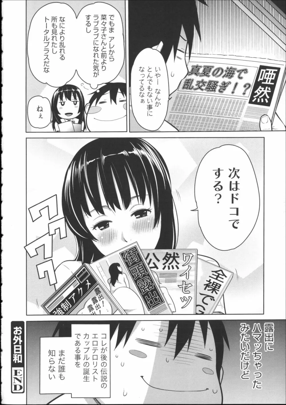 会長は見られるのがお好き + 4Pリーフレット Page.131