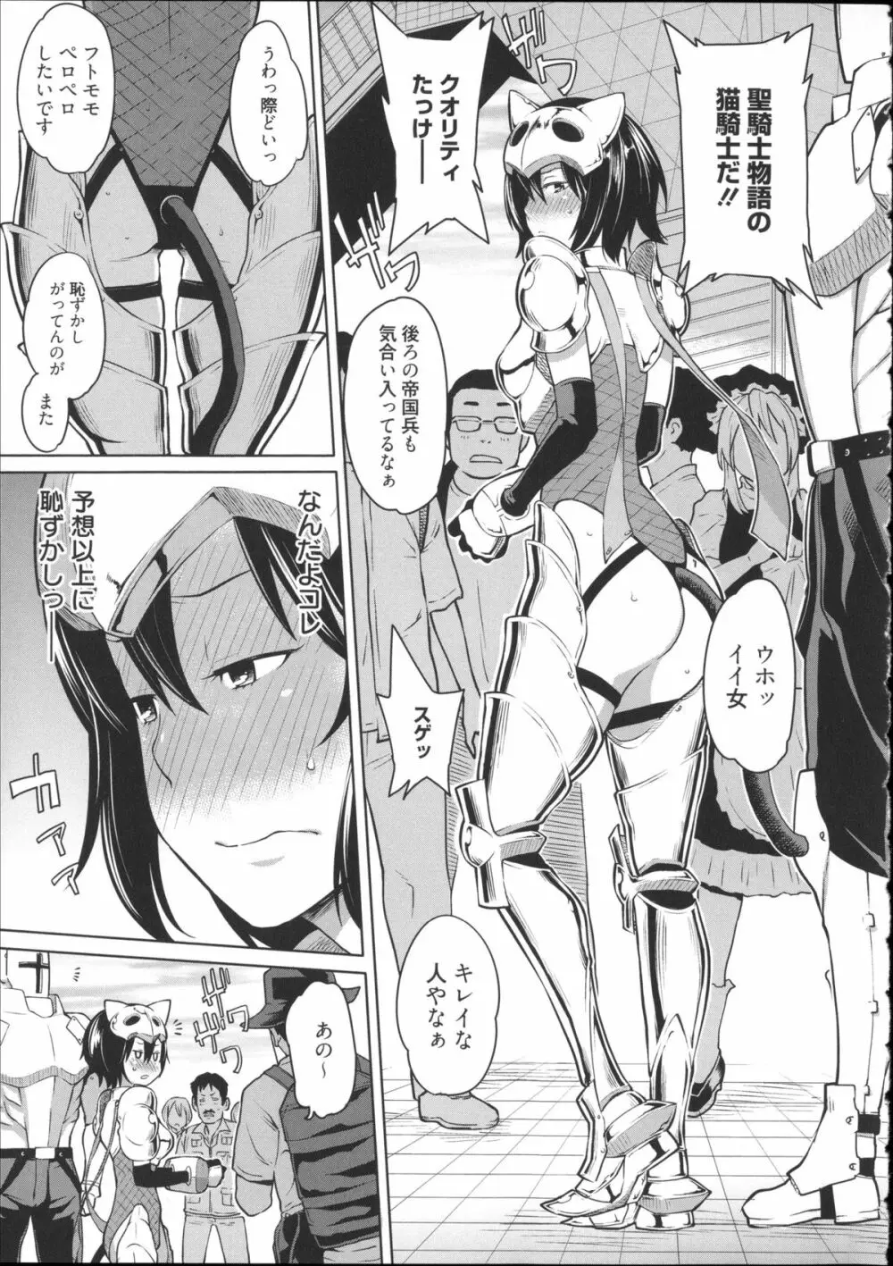 会長は見られるのがお好き + 4Pリーフレット Page.138