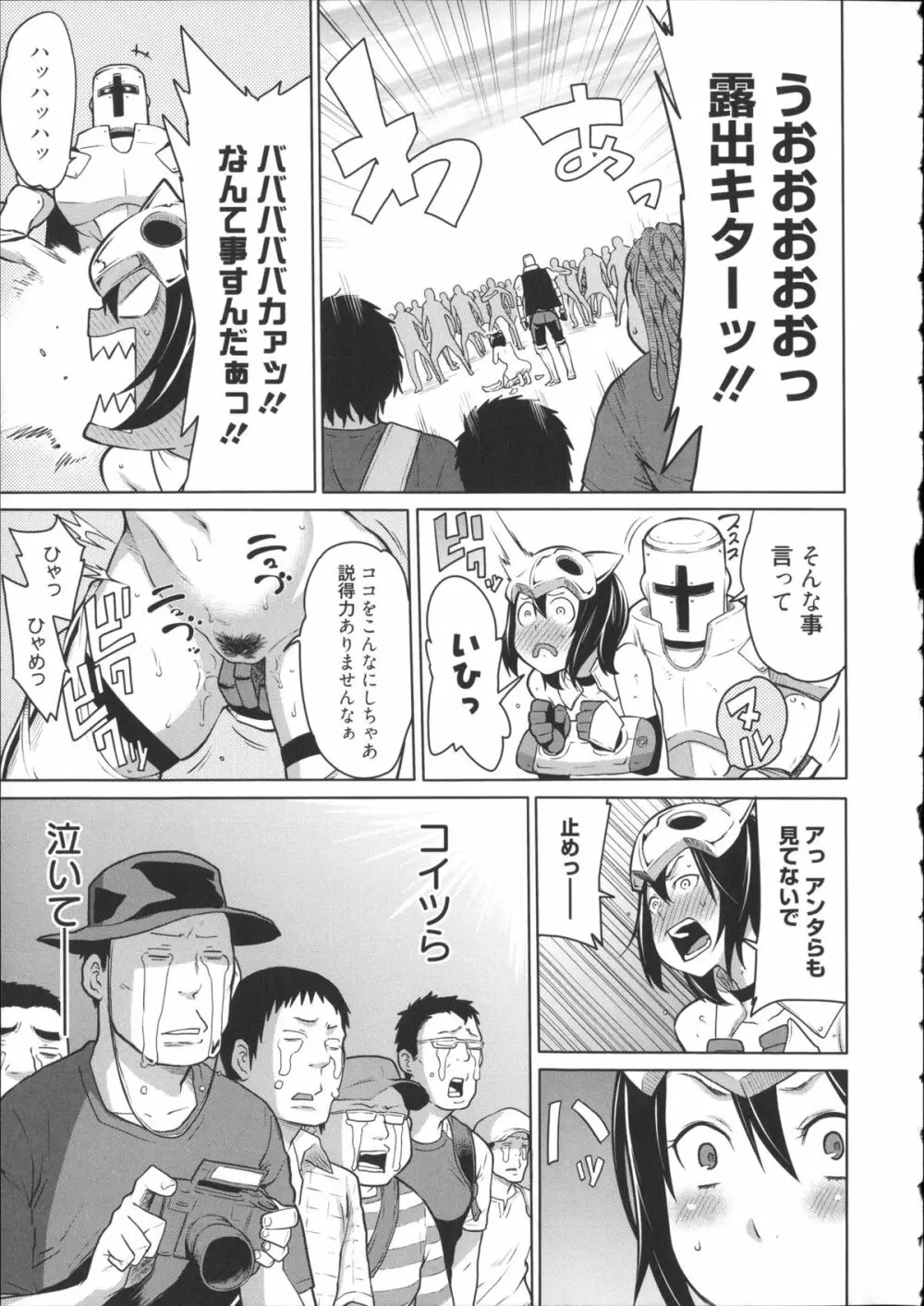 会長は見られるのがお好き + 4Pリーフレット Page.142