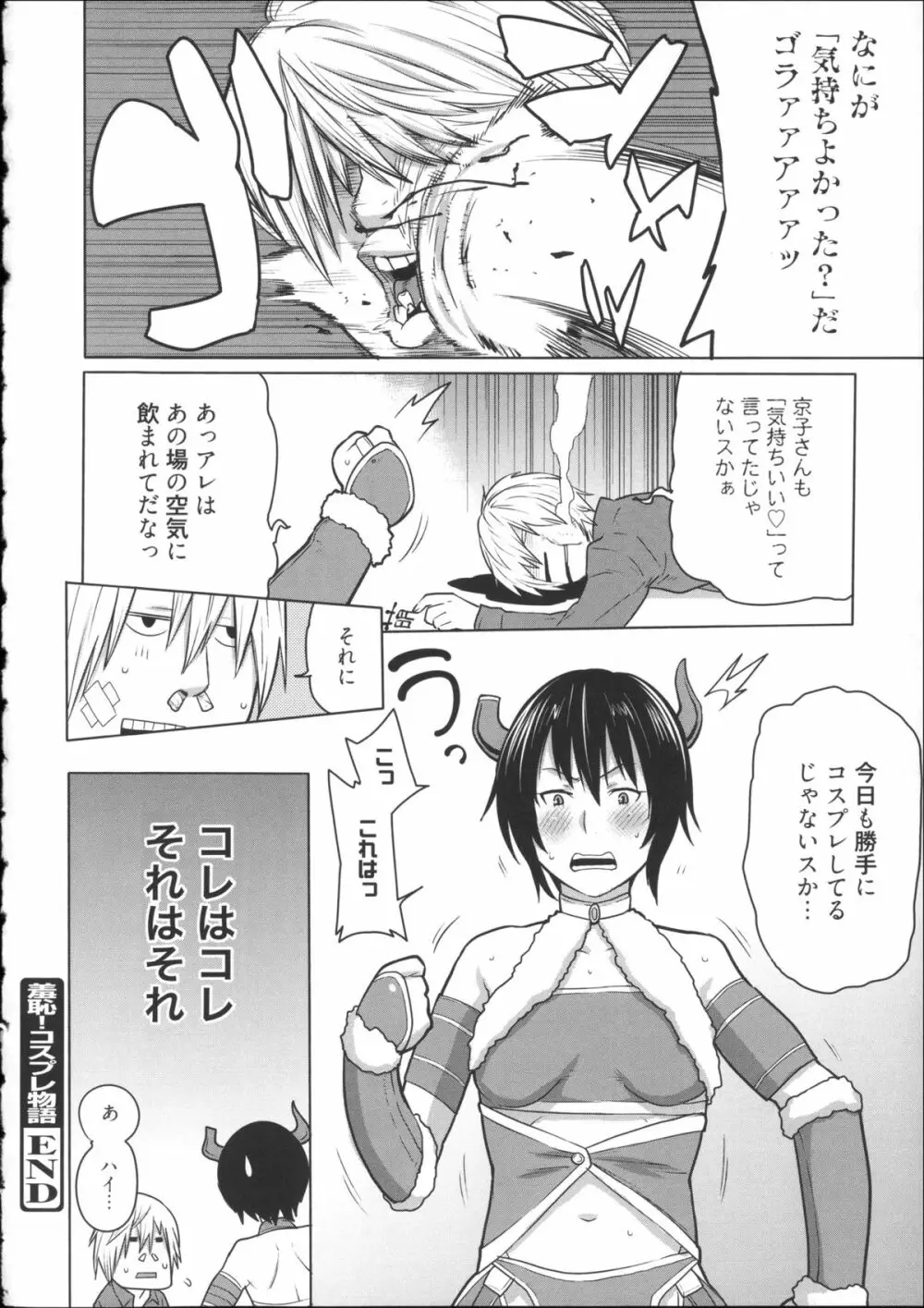 会長は見られるのがお好き + 4Pリーフレット Page.151