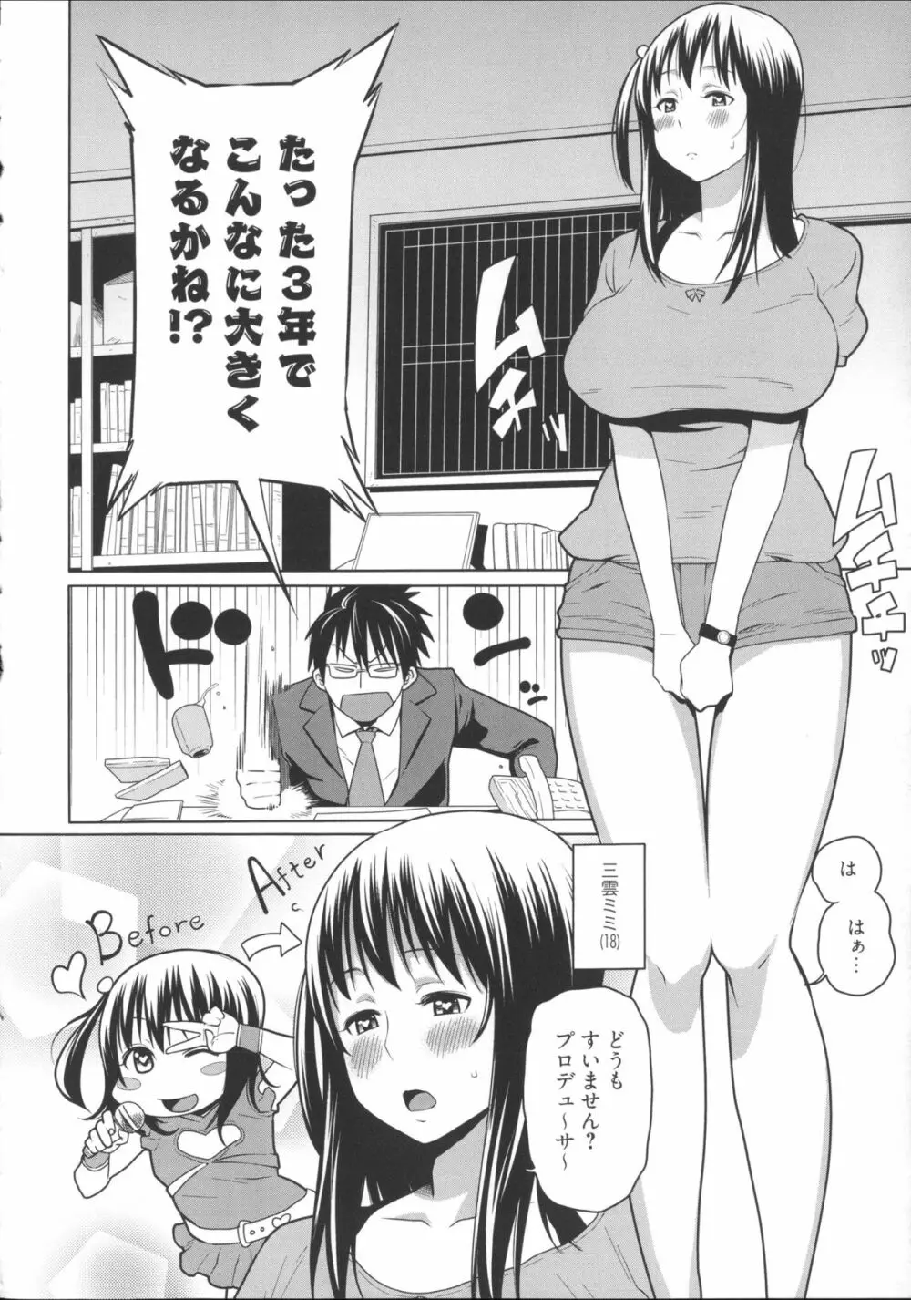 会長は見られるのがお好き + 4Pリーフレット Page.153