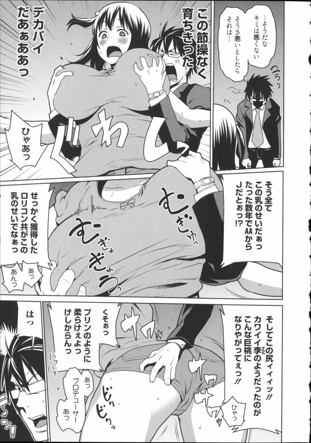 会長は見られるのがお好き + 4Pリーフレット Page.154